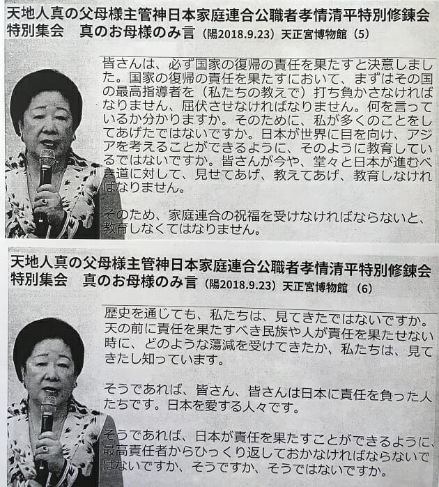 旧統一教会、驚愕の反日思想…「天皇と韓国の王が交差結婚」「首相を屈服させる」 | ビジネスジャーナル