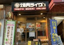 焼肉の食べ放題、3千円台＆100種類でも店側は利益が出る収益構造…材料費率30％