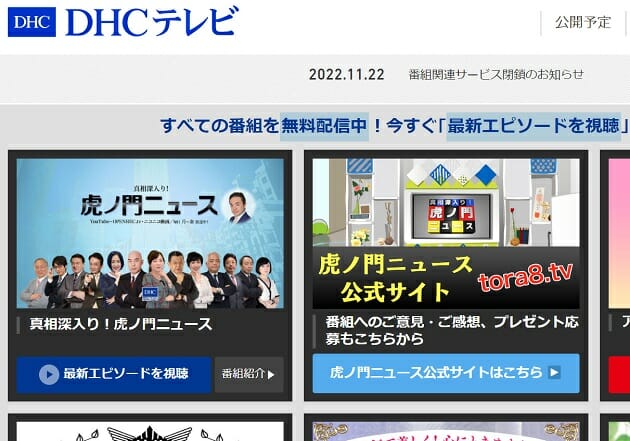 DHC吉田会長が保守系テレビ局を設立するという「期待」が強まっている理由の画像1