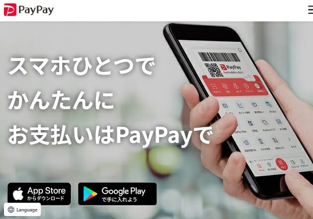 PayPayがPayPayカード以外のクレカ登録廃止…他社カード登録を強制解除の画像1