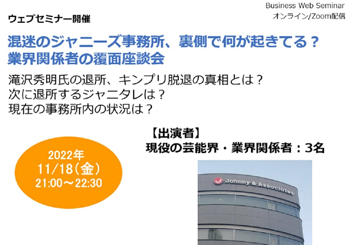 緊急生配信】なぜタッキーとキンプリ退所？混迷のジャニーズ事務所…覆面座談会 | ビジネスジャーナル