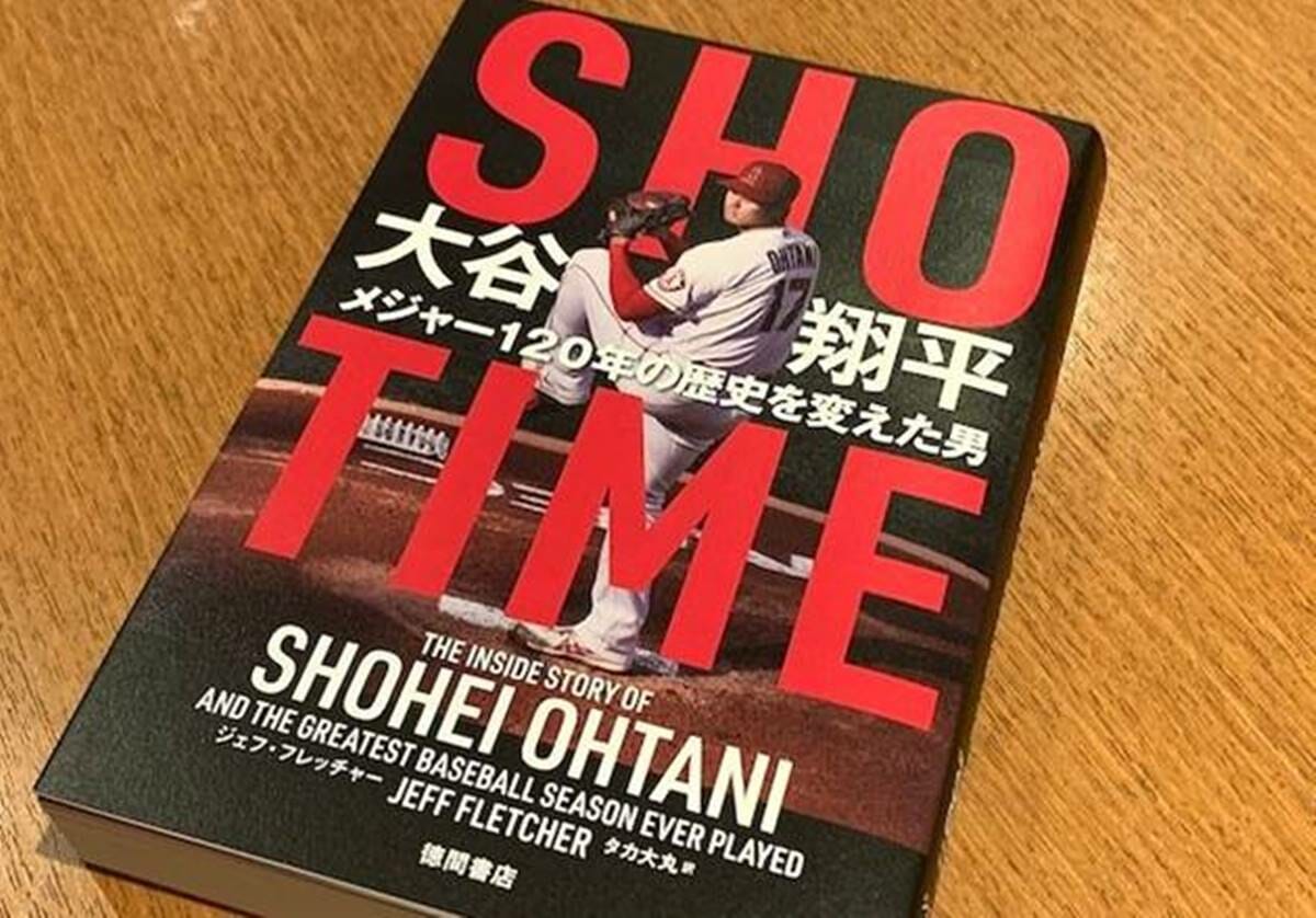 ＳＨＯ－ＴＩＭＥ大谷翔平 メジャー１２０年の歴史を変えた男 - 本