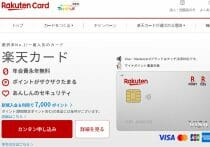 楽天カード、なぜ限度額を一方的に月10億→1億円に減額？松浦勝人が不満