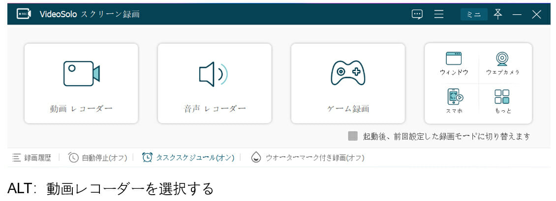 Xbox Game barはゲーム録画だけ?VideoSoloスクリーン録画でPC画面を録画する方法の画像15