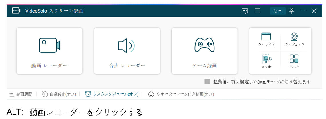 Xbox Game barはゲーム録画だけ?VideoSoloスクリーン録画でPC画面を録画する方法の画像5