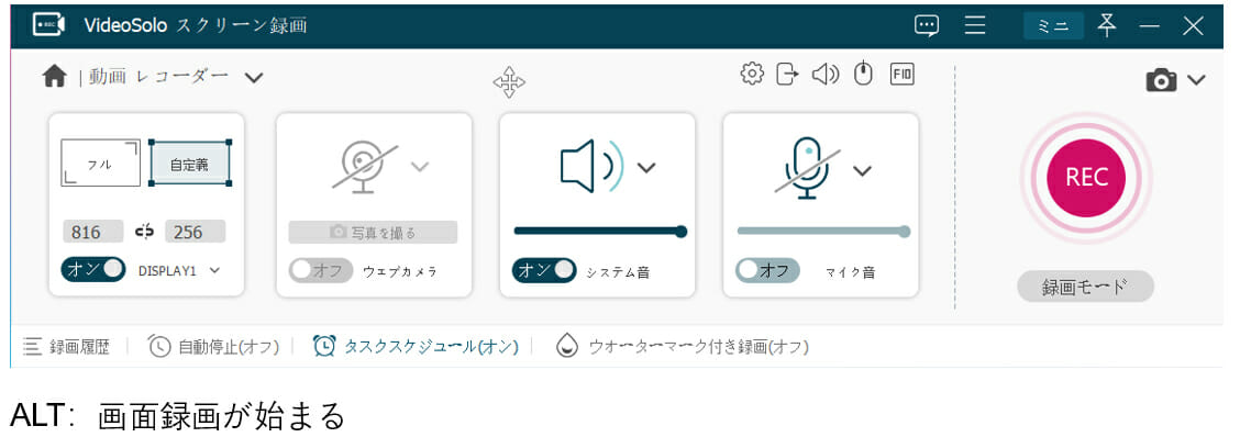 Xbox Game barはゲーム録画だけ?VideoSoloスクリーン録画でPC画面を録画する方法の画像6