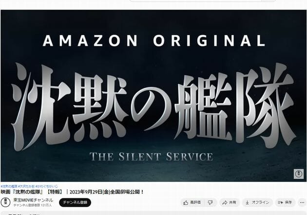 『沈黙の艦隊』実写映画化が話題　純利益減のNetflixをしりめにAmazon Prime快進撃続くの画像1