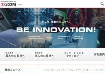 さらなる高収益へ挑戦する京セラの経営戦略…模倣困難なセラミックス技術に集中