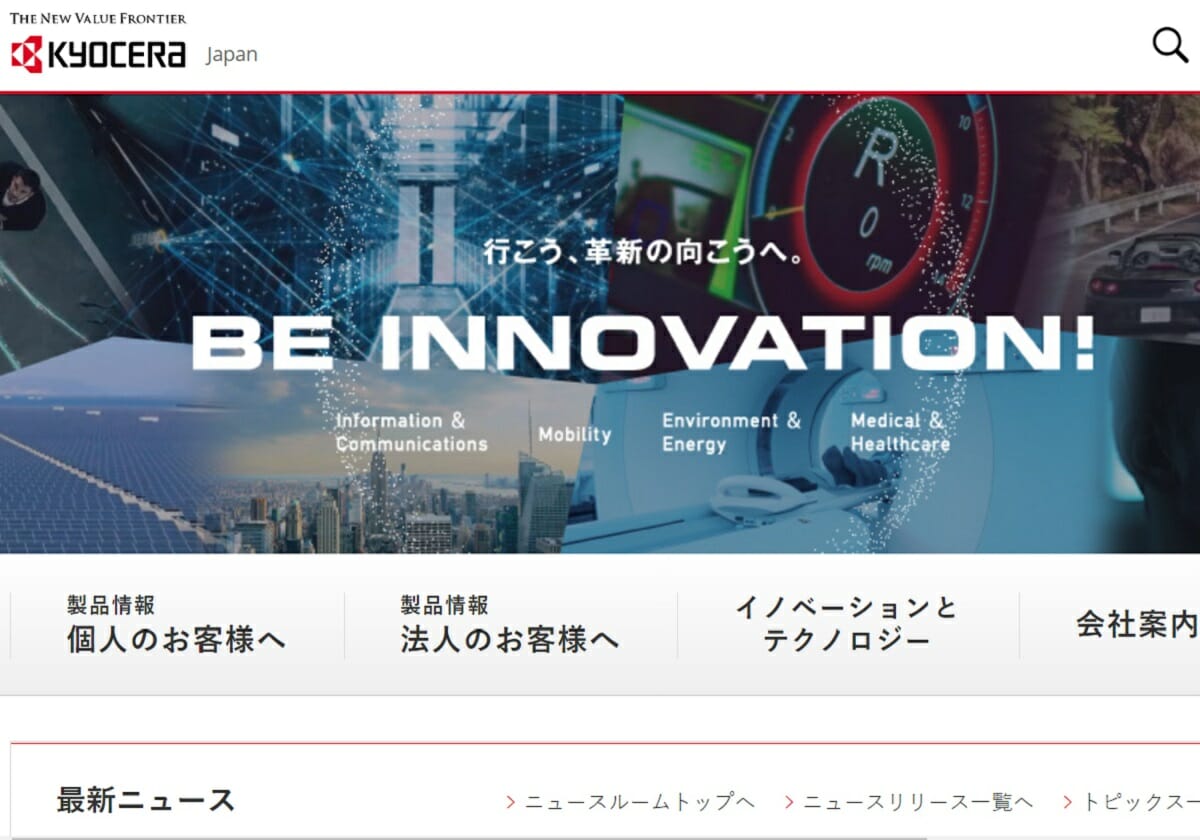 京セラの賭け、1.3兆円投資の勝算…同社のセラミック技術の重要度が世界で高まる ビジネスジャーナル