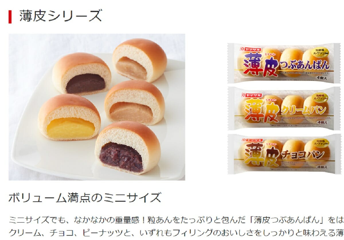 ヤマザキ「薄皮あんぱん」5→4個に削減でも総重量同じ？実質値上げ？新