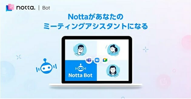 仕事はもっと効率化できる！個人・企業向けAI文字起こしサービス「Notta（ノッタ）」の画像2