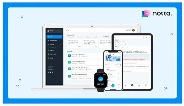 仕事はもっと効率化できる！個人・企業向けAI文字起こしサービス「Notta（ノッタ）」の画像3