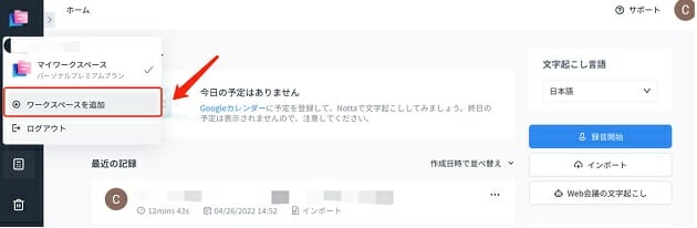 仕事はもっと効率化できる！個人・企業向けAI文字起こしサービス「Notta（ノッタ）」の画像5