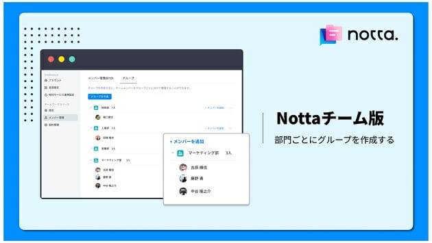 仕事はもっと効率化できる！個人・企業向けAI文字起こしサービス「Notta（ノッタ）」の画像7
