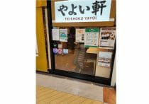 やよい軒、なぜコメ不足でも「ごはん」おかわり自由を継続？圧倒的な仕入れ力