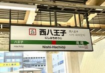 好アクセス・低家賃で東京・多摩エリア人気上昇、なかでも穴場は西武新宿線？