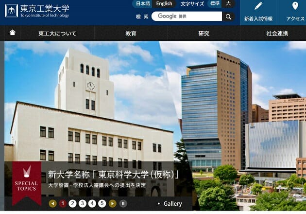 「圧倒的Fラン感」新名称・東京科学大学が物議、偏差値低下の懸念？東工大・医科歯科大の画像1