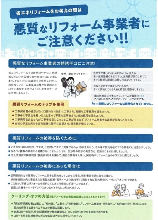 「法律改正で義務化。補助金使える」悪質リフォームの訪問営業増加、6つの手口の画像3