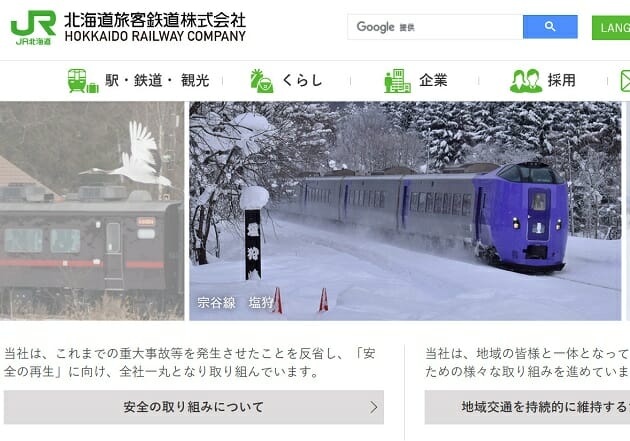なぜJR北海道は「雪に弱く」なった？毎年、除雪の遅れで運休を繰り返す理由とはの画像1