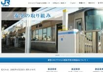 JR西日本、ITで車両保守メンテナンス手法を変革…90日以内に1回→毎日検査へ
