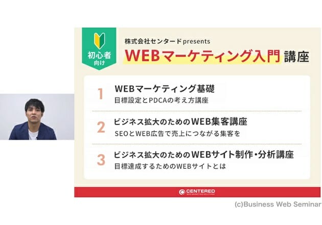 WEBマーケティング超入門～実践編：ビジネスを拡大させるためのWEB集客・サイト制作・分析の具体的方法の画像1