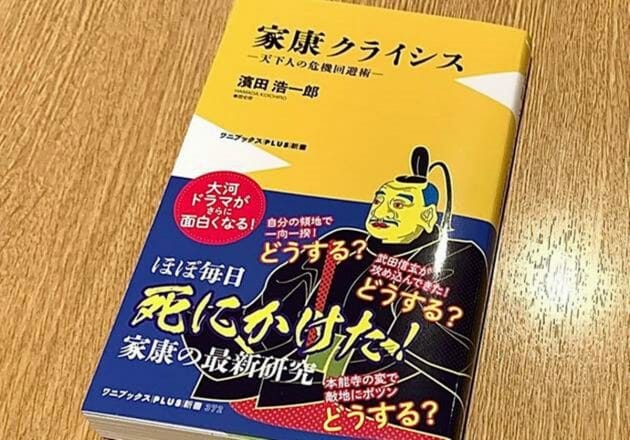 徳川家康、織田・今川氏の人質時代は賑やかだった？最新研究でわかった通説の嘘