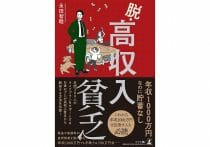 シニアに保険は必要?老後資金2千万円ない人は入るべき?保険料はいくらまで?