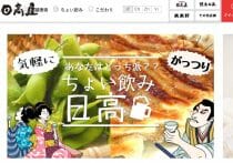 天下一品、開口部が狭い「今風の器」に変更の意外な狙い…旧型の丼の店舗混在の理由