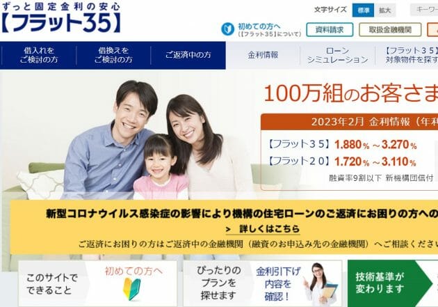 フラット35、4月から金利の大幅引き下げ可能？変動金利型との負担差を半分に縮小