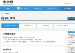 『ひろゆきくん』連載中止騒動の顛末…小学館、反対する外部編集者に嫌がらせか