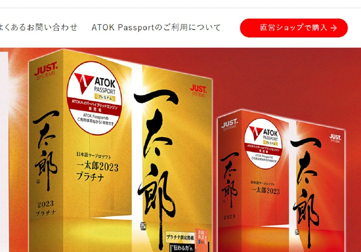 最新版も発売「一太郎」根強い人気の秘密…Wordにはない圧倒的メリット＆便利機能 | ビジネスジャーナル