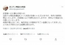 「PayPayアカウントがロック→残高が返金されず消滅」との投稿、運営会社の見解