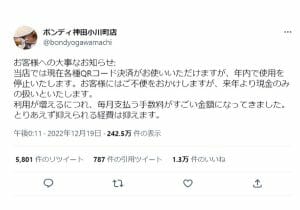 有名カレー店、QR決済の手数料の高さが経営を圧迫し廃止…QRの実情と今後の展望