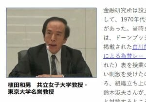 植田・日銀総裁で経済停滞の脱却が止まる可能性…資質に問題、金融機関の経営を優先か