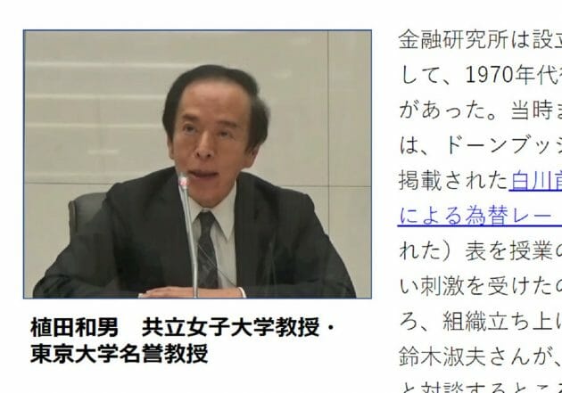 植田・日銀総裁で経済停滞の脱却が止まる可能性…資質に問題、金融機関の経営を優先か