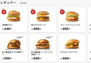 マクドナルド値上げ、類似商品でモスの価格より高い例も…価格水準ほぼ同じ？と話題