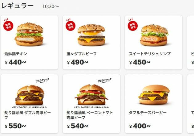 マクドナルド値上げ、類似商品でモスの価格より高い例も…価格水準ほぼ同じ？と話題