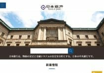 なぜ日銀は「必ず実現」と宣言した2％のインフレに失敗…国債評価損リスクの負の遺産