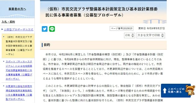 木更津市、異常すぎるCCC選定プロセス…事前に不正情報供与か、船場が関与？の画像4