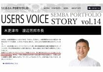 木更津市、あからさまな市民無視の市政…市長と船場が癒着か、CCCを不公正に優遇