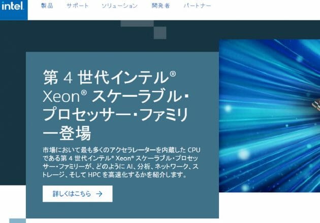 半導体業界の覇者インテルが存亡の危機に陥った理由…微細化に失敗しAMDに敗北