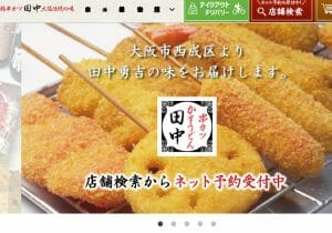 串カツ田中、問題指摘の投稿をしないよう社内に通知…調理用手袋を使い回しか