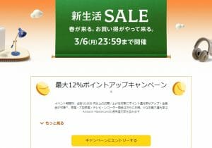 Amazonの新生活セール、価格偽装まがいの商品も…買う前に見破る方法がある？