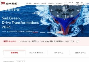 日本郵船、かつてない繁栄、利益2千億円へ急増…超長期戦略を策定で多角化を断行