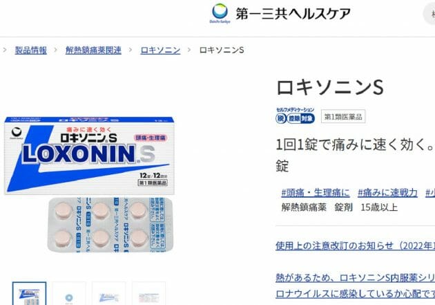 薬剤師が解熱鎮痛薬として「バファリンEX」より「ロキソニンS」を薦める理由