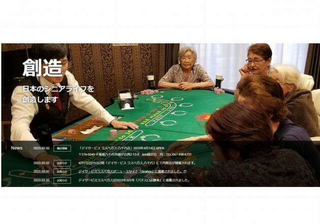 マルハン、パチンコ・麻雀・バカラなど楽しめるデイサービス施設オープン　「介護とギャンブルの融合」に反響