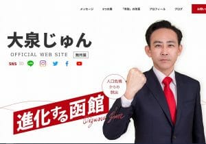 大泉洋の実兄・大泉潤氏が函館市長選で初当選、現職に大差で「圧勝」したワケ