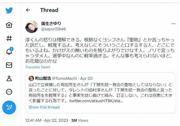 国生さゆりに「政界進出説」で生稲晃子氏に続くか…有田芳生氏らとバトルで「保守系タレント」として話題