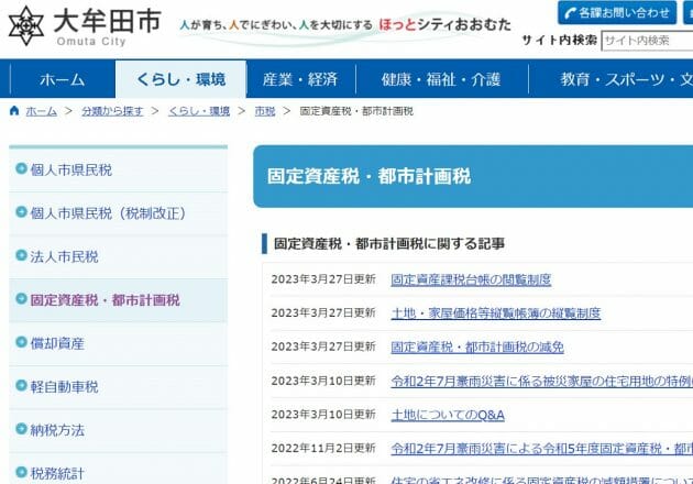 固定資産税、過徴収が多発の理由…27年間も2倍の金額、個人から計6千万円も過徴収