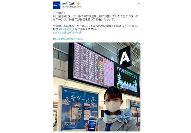 ANA、羽田の名物・大型電子掲示板を撤去の納得の理由…自動チェックイン機も撤去の画像1